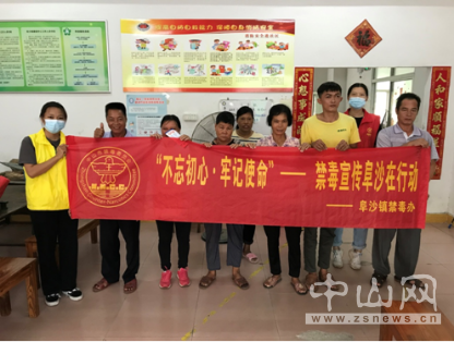 阜沙鎮(zhèn)禁毒信息〔2020〕第142期--“不忘初心，牢記使命”——禁毒宣傳阜沙在行動(dòng)（2020.9.