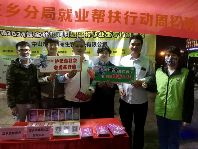 三鄉(xiāng)鎮(zhèn)開展“職場無毒，健康就業(yè)”禁毒宣傳活動照片5.JPG