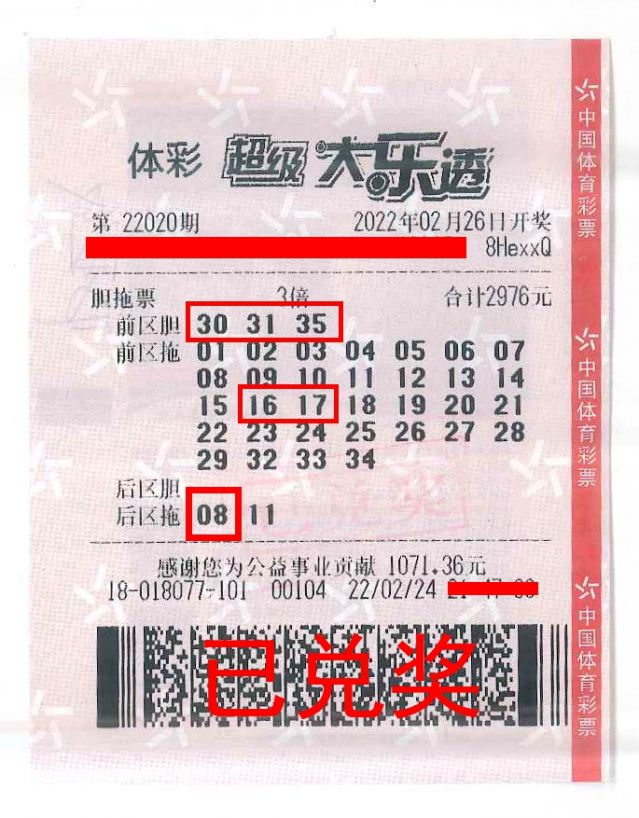220325-【大樂透中獎】3膽32拖，中山購彩者喜中體彩大樂透72.jpg