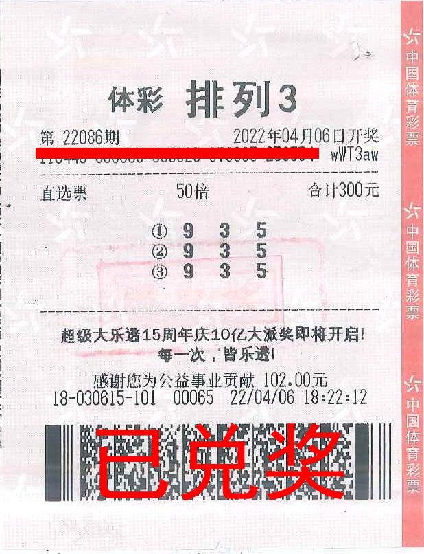 220412-【排列3中獎(jiǎng)】喜提21萬(wàn)元！中山大哥趕上體彩“排列3”大派獎(jiǎng)，多收了好幾斗.jpg