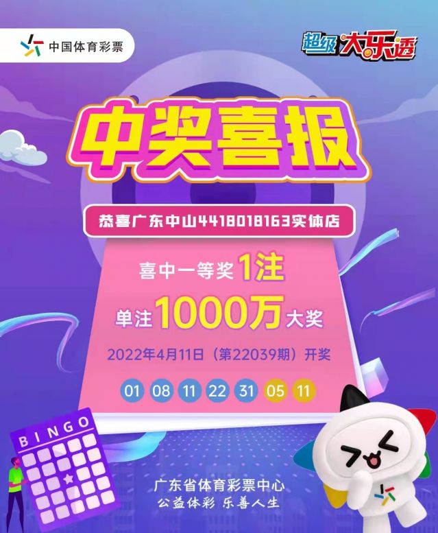 220412-【大樂(lè)透中獎(jiǎng)】中出1800萬(wàn)！再中1000萬(wàn)！中山市坦洲體彩實(shí)體店真錦鯉 (1).jp