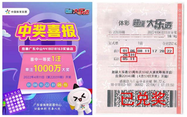 220418-【大樂透中獎】誠信、熱心、周到服務，中山體彩大樂透千萬巨獎得主順利兌獎！??！ (1).