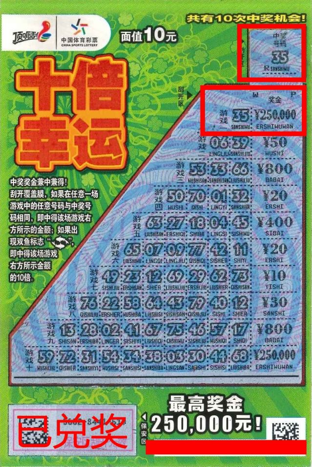 221104-【即開票中獎(jiǎng)】休閑放松！中山購彩者喜中體彩頂呱刮“十倍幸運(yùn)”25萬元.jpg