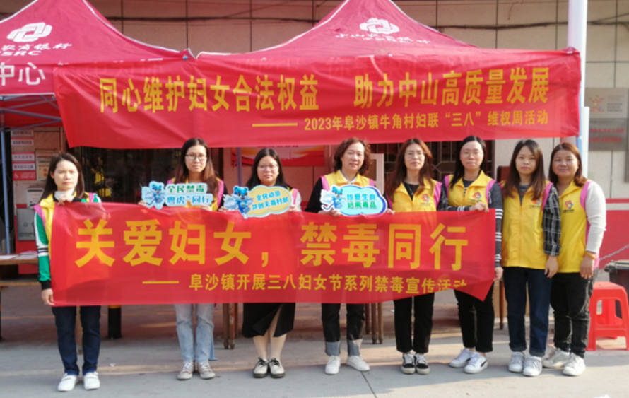 阜沙鎮(zhèn)禁毒信息〔2023〕第58期--“關愛婦女，禁毒有我”-阜沙鎮(zhèn)開展三八婦女節(jié)系列宣傳活動（三）