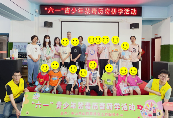 阜沙鎮(zhèn)禁毒信息〔2023〕第127期--繽紛六一，親子歷奇-阜沙鎮(zhèn)開展涉毒家庭兒童節(jié)幫扶活動（202