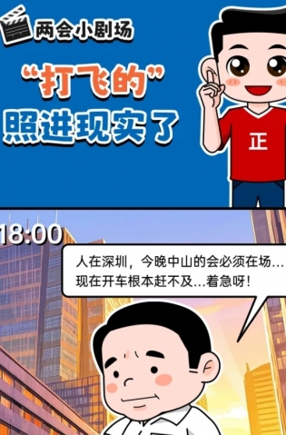 挺起“產(chǎn)業(yè)脊梁”！2025，中山向“新”加速跑 | 兩會小劇場